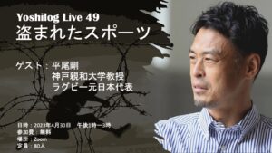 Live 49「盗まれたスポーツ」