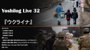 LIVE 32　ウクライナ